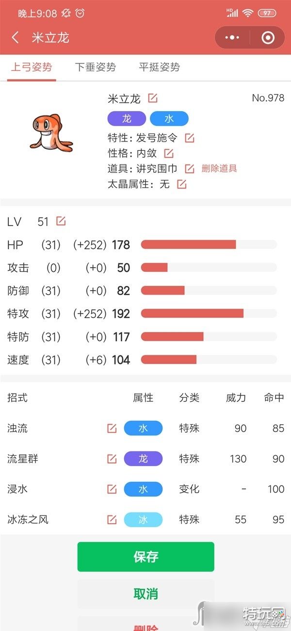 《宝可梦朱紫》顺风吃吼霸队配置说明