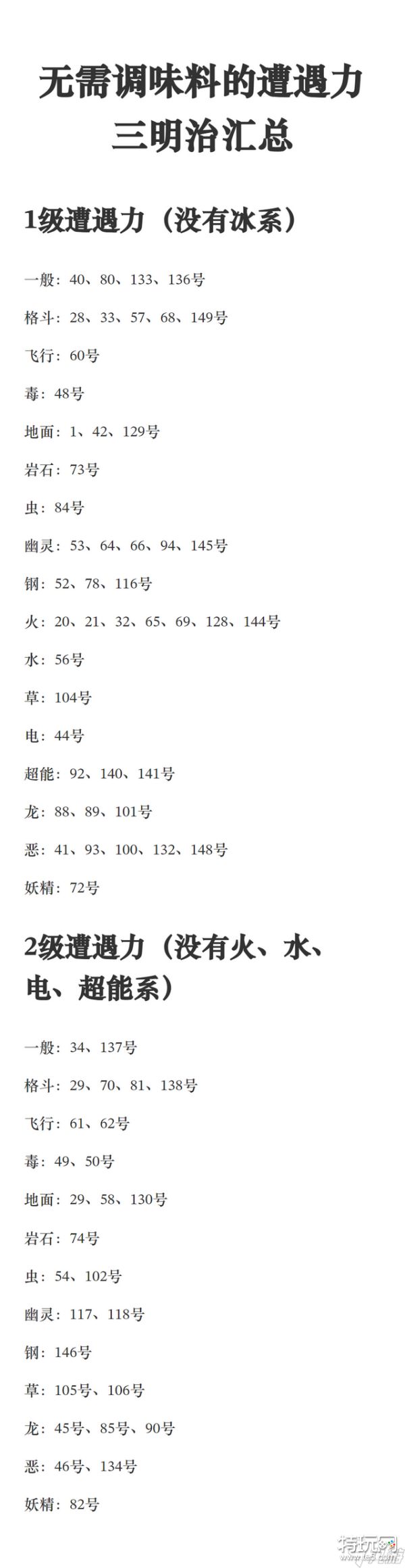 宝可梦朱紫遭遇力三明治无需调味料攻略