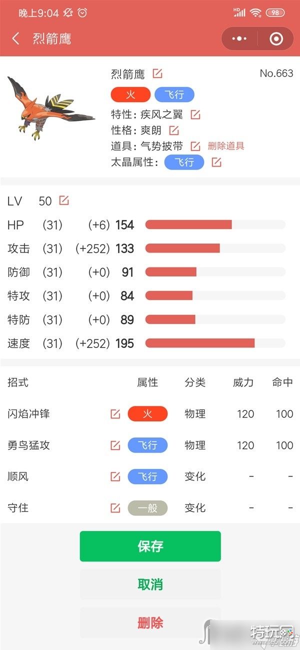 《宝可梦朱紫》顺风吃吼霸队配置说明