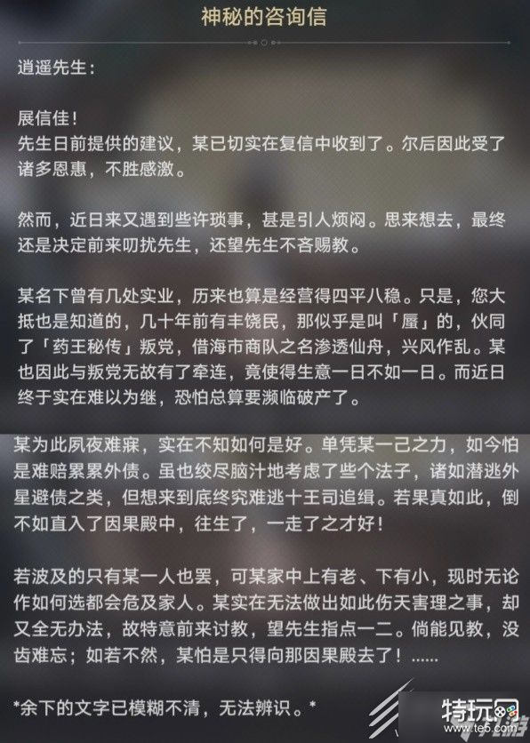 《崩坏星穹铁道》无忧堂隐藏巡镝获取方法