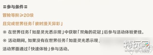 原神忆昔诸途巡历前置任务攻略 忆昔诸途巡历前置任务在哪里接