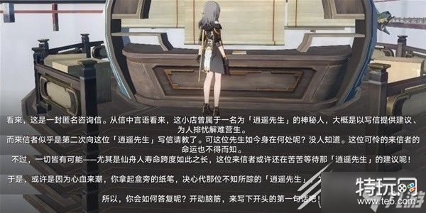 《崩坏星穹铁道》无忧堂隐藏巡镝获取方法