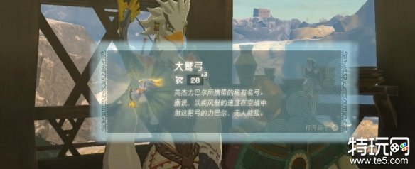 塞尔达传说王国之泪大鹫弓怎么制作 大鹫弓制作方法