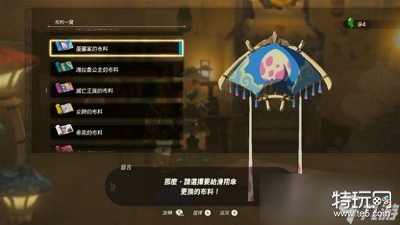 《塞尔达传说王国之泪》amiibo滑翔伞布料有哪些