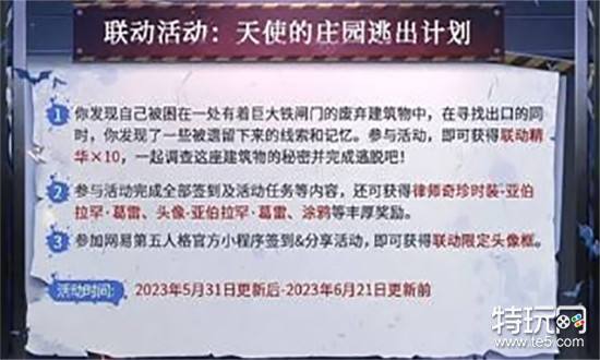 第五人格杀戮的天使联动活动有什么奖励 杀戮的天使联动活动内容详解