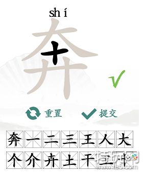 汉字找茬王奔找出14个字攻略