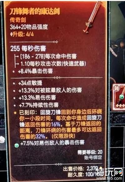 暗黑破坏神4近战穿刺游侠bd攻略 近战穿刺游侠build玩法推荐