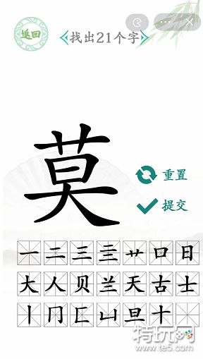 汉字找茬王莫找出21个字攻略