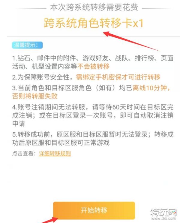 穿越火线枪战王者怎么转移到苹果