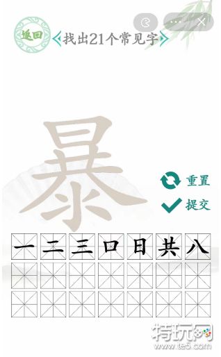 汉字找茬王暴找出21个字攻略