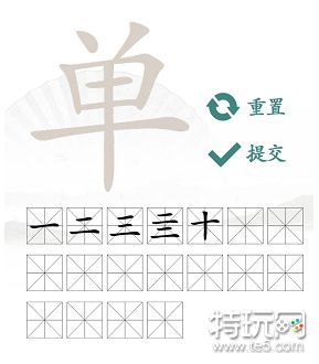 汉字找茬王单找出18个字攻略