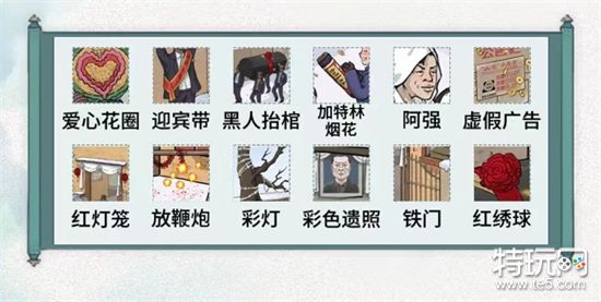 文字脑洞怀旧出殡通关攻略