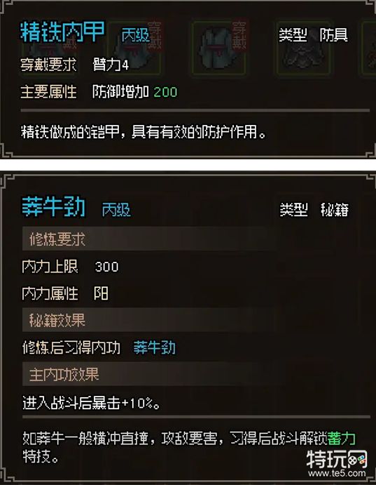 大侠立志传无名小村任务怎么做