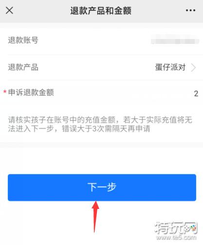 蛋仔派对未成年充值怎么退款