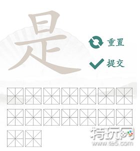 汉字找茬王是找出16个字攻略