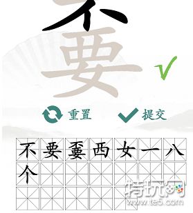 汉字找茬王嫑找出19个字攻略