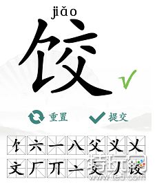 汉字找茬王饺找出14个字攻略