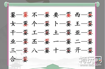 汉字找茬王嫑找出19个字攻略