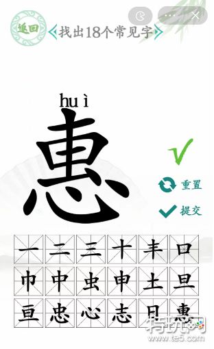 汉字找茬王惠找出18个字攻略