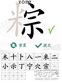 汉字找茬王粽找出17个字攻略