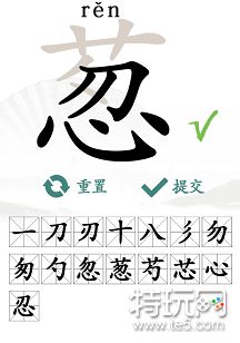 汉字找茬王葱找出15个字攻略