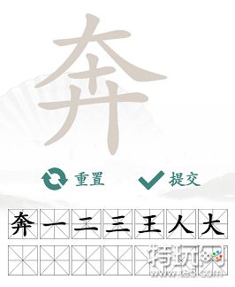 汉字找茬王奔找出14个字攻略