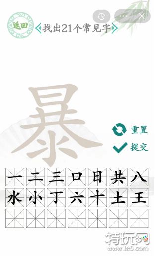 汉字找茬王暴找出21个字攻略