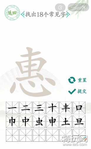 汉字找茬王惠找出18个字攻略