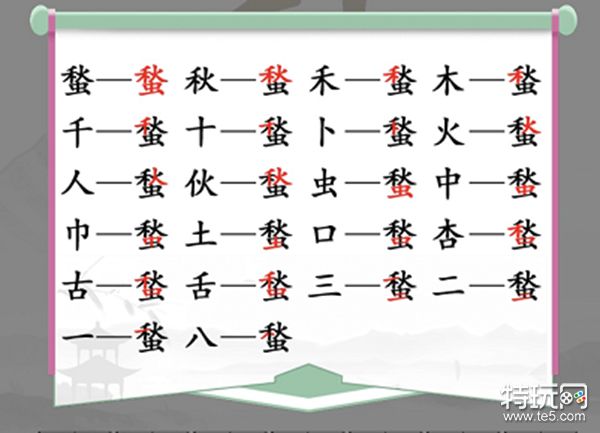 汉字找茬王蝵找出21个字攻略