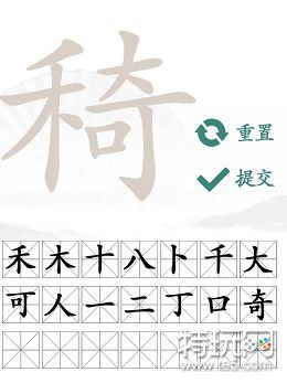 汉字找茬王椅找出21个字攻略