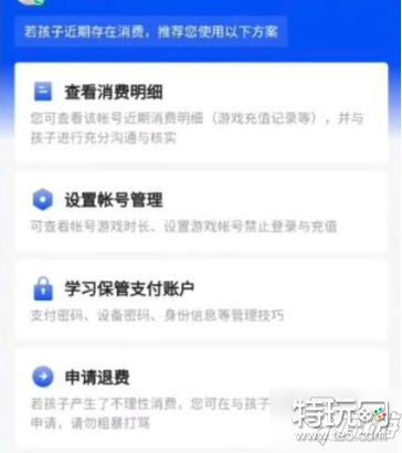 《和平精英》未成年全额退款步骤攻略详解