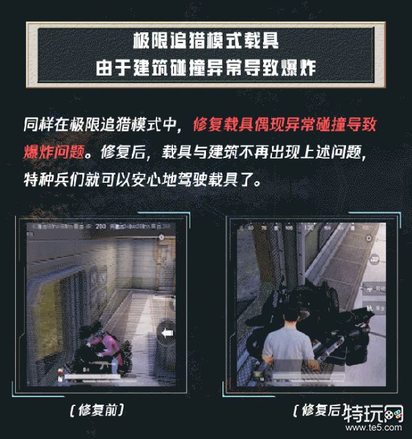 《和平精英》9月新版本爆料第三弹2021 游戏bug修复