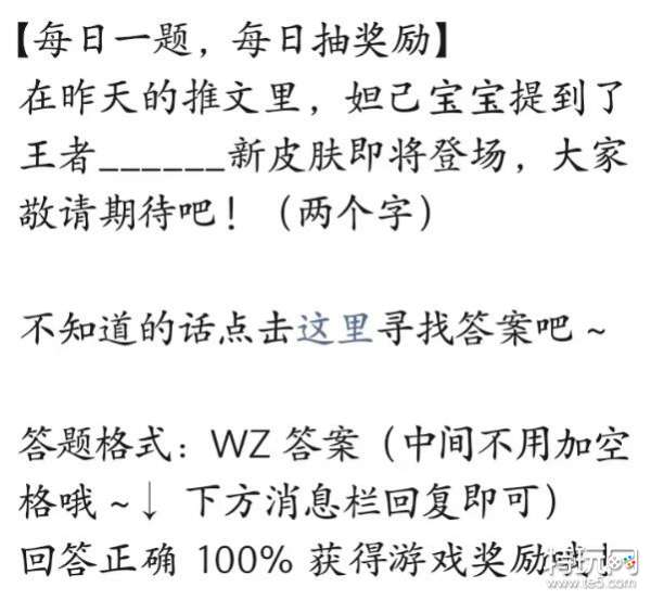 王者荣耀2023年5月30日每日一题