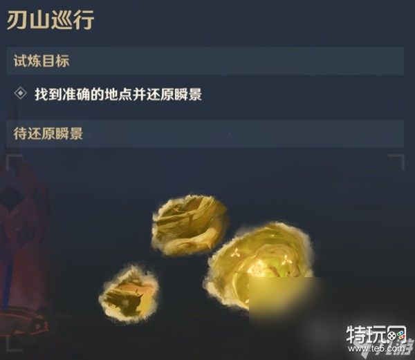 原神忆昔诸途巡历第三天满奖励怎么通关