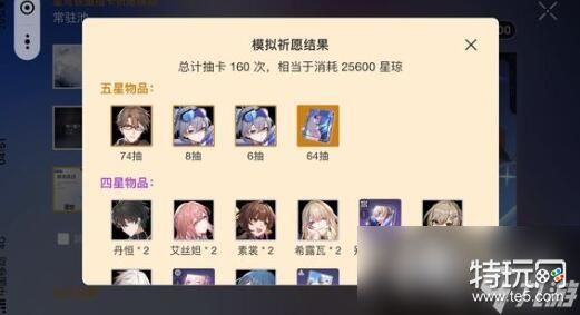 《崩坏星穹铁道》罗刹等级突破材料详解