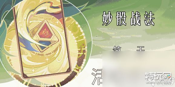 《原神》妙骰战法第一天攻略