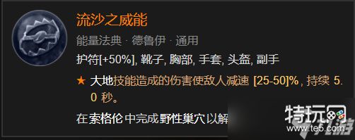 暗黑破坏神4德鲁伊拍拍熊图文教程