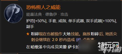 暗黑破坏神4德鲁伊拍拍熊图文教程