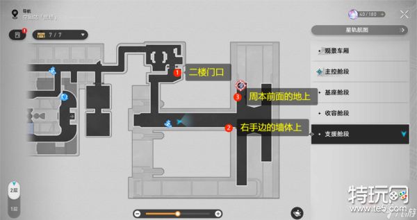 《崩坏星穹铁道》1.1隐匿代码9个涂鸦位置