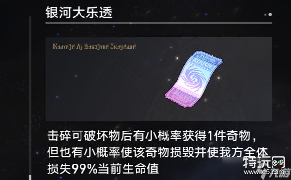 《崩坏星穹铁道》大师球成就获得方法详解