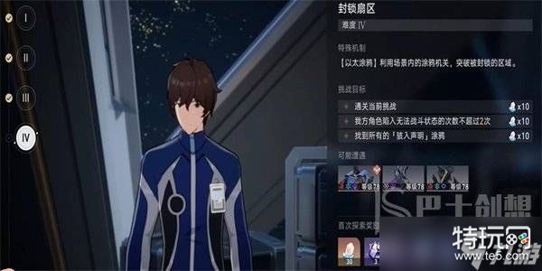 崩坏星穹铁道封锁扇区难度4任务怎么做 崩坏星穹铁道封锁扇区难度4任务攻略