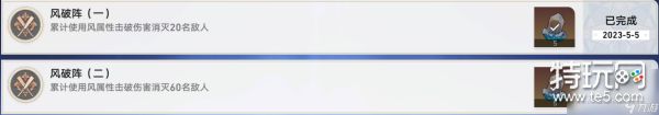 《崩坏星穹铁道》风破阵成就获得攻略