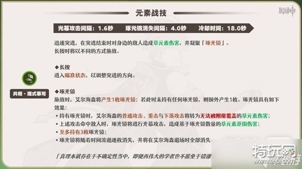 《原神》艾尔海森一图流培养指南一览