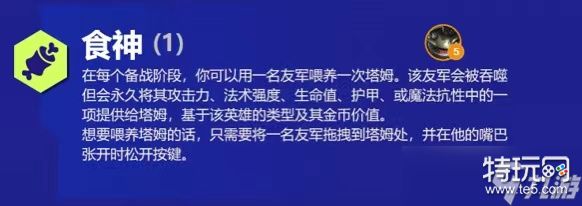 云顶之弈s6塔姆技能属性阵容出装羁绊介绍