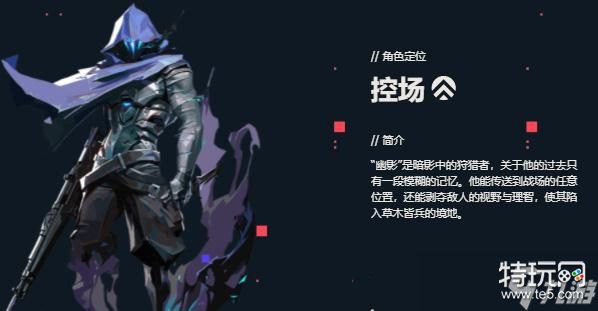 《无畏契约》幽影怎么样