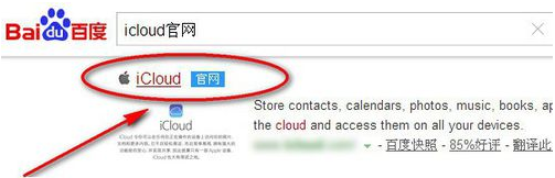 iphone里icloud怎么用(icloud怎样使用教程)