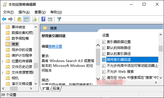 win10怎么禁用索引器回退系统(关闭索引的命令)