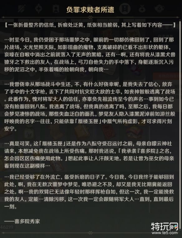 原神负罪求赎者所遗作用介绍