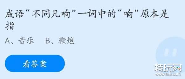 蚂蚁庄园2023年7月18日答案最新