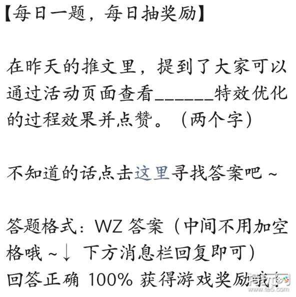 王者荣耀2023年7月18日每日一题